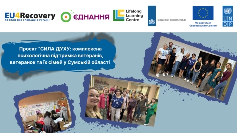 The “Strength of Spirit: Supporting Veterans in Sumy Region” Project has been completed, and informational guides have been developed for public use!